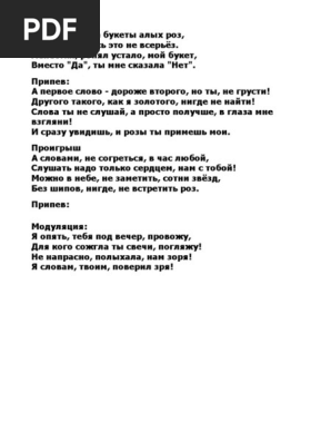 A Pervoe Slovo | PDF