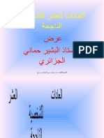 العادات العشر للشخصية الناجحة