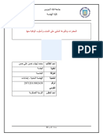 محمد إيهاب حسن علي - المخدرات PDF