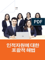 Worklink-Hr_Profile_Tiếng Hàn.pdf