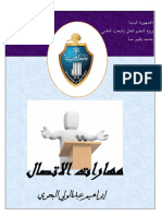 مهارات الاتصال. إبراهيم البحري. جامعة إقليم سبأ.