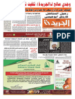 جريدة الجريدة - الاثنين 13 ابريل 2020م PDF