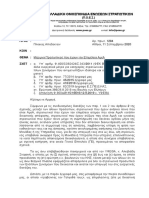 ΠΟΕΣ 1284/2020 ΜΕΡΙΜΝΑ ΣΤΡΑΤΙΩΤΙΚΩΝ ΜΕ ΑμεΑ