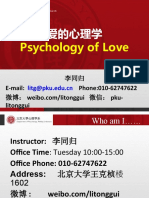 《爱的心理学》课程基本信息参考文献