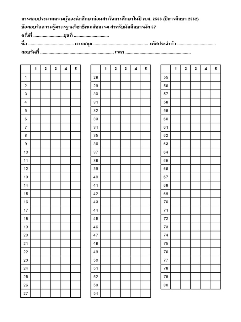 Answersheet - Exit Exam | PDF