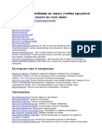 2016 Електронни учебници PDF