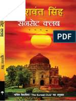 Sunset Club (Hindi Edition)