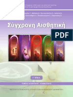 24 0582 01 - Sygchroni Aisthitiki - G EPAL - BM