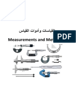 القياسات وأدوات القياس