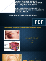 Клинико-параклиническое-обследование-пациентов-с-травмой-челюстно-лицевой-области (2).pptx