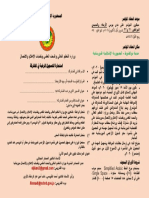 نشرة مؤتمر موريتانيا ص2 (1)