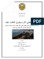 التلوث النفطي وآثاره PDF