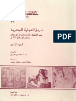 تاريخ العمارة المصرية القديمة الجزء الثاني.pdf