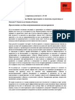 18.09.2020 - Пролегомена За Една Комунитативна Ангажираност