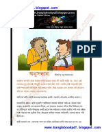 Onushandhan PDF
