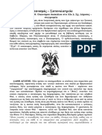 Ο Σατανισμός και η Σατανολατρεία του Κωνσταντίνου Αθ Οικονόμου PDF