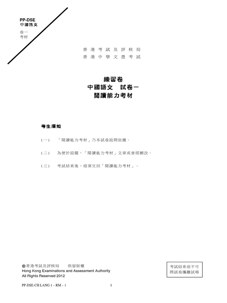 文憑試中國語文練習卷 12年 Pdf
