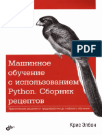 Элбон. Машинное обучение с использованием Python PDF