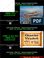 5780-51,52 Nitzavim Vayelech 9-12-20.Ppt (Workbook)