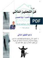 فن التحفيز الذاتي