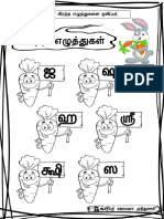 கிரந்த எழுத்துகள்