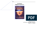 Цифровая крепость PDF
