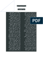 271350703 الدعوة الجلجلوتية PDF