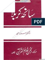 سانحه کربلا (ڈاکٹر اسرار احمد) PDF