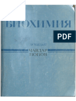 Biohimiа PDF