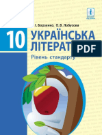 Ukrajinska Literatura Borzenko 2018 10 Stand PDF