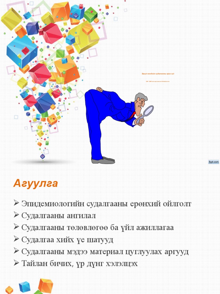Судалгааны арга зүй | PDF