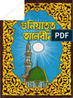 Ghunyat Ut Talibeen Bengali PDF