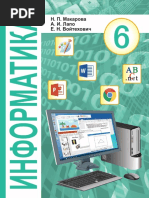 informatika_6kl_makarova_rus_2018.pdf