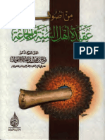 Min Ushul Aqidati Ahlis Sunnah - Text