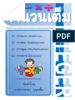 จำนวนเต็ม PDF