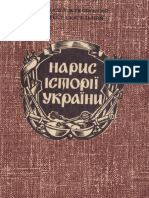 нарис історії україни жуковський субтельний PDF