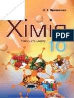 10 - KL - Himiya 1-208 PDF