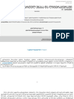 გელა4 PDF