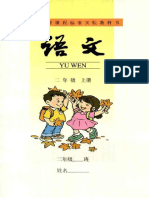 03人教版小学语文二年级上册课本 PDF