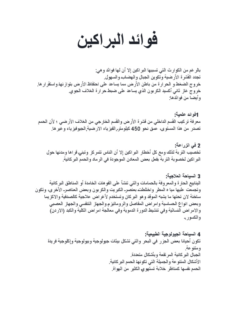 فوائد البراكين Docx