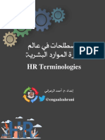 مصطلحات في عالم إدارة الموارد البشرية PDF