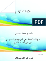 علامات الاسم