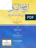 مكتبة نور المنح الفكرية في شرح المقدمة الجزرية