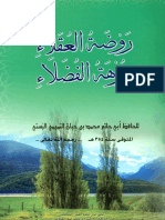 روضة العقلاء ونزهة الفضلاء - محمد بن حبان بن التميمي البستي أبو حاتم PDF