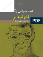 نام ناپذیر