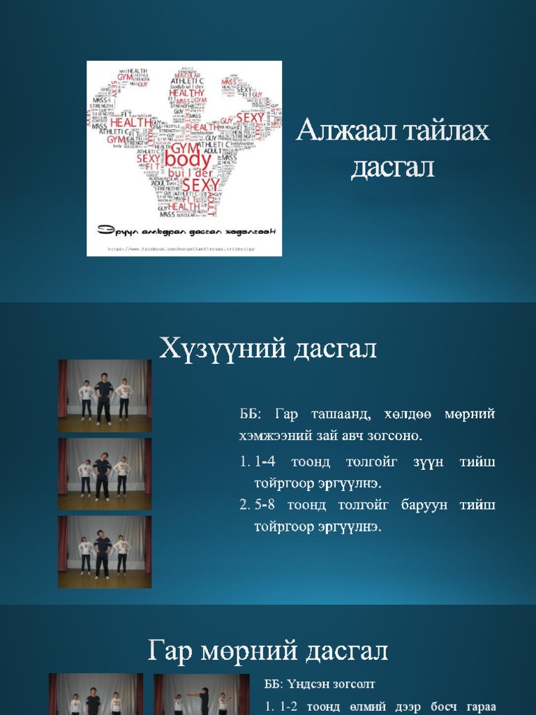 Алжаал тайлах дасгал -3 PDF | PDF