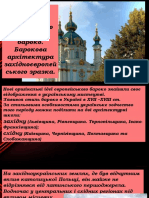 Шедеври зодчества українського козацького бароко