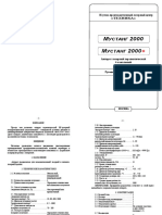 Паспорт Мустанг PDF