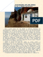 7. Έκθεση εντυπώσεων Αγίου Όρους 2020 PDF
