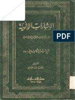 الإشارات الإلهية وداد القاضي PDF